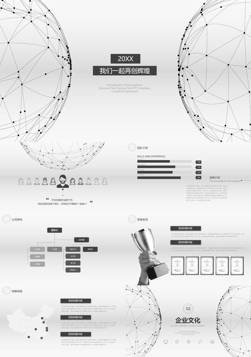 介绍宣传 (24)企业宣传PPT模板
